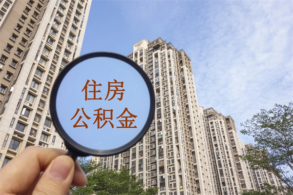 普洱公积金封存了就可以取吗（公积金封存的话还可以提取吗）