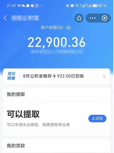 普洱封存后如何取钞公积金（封存状态的公积金怎么取）